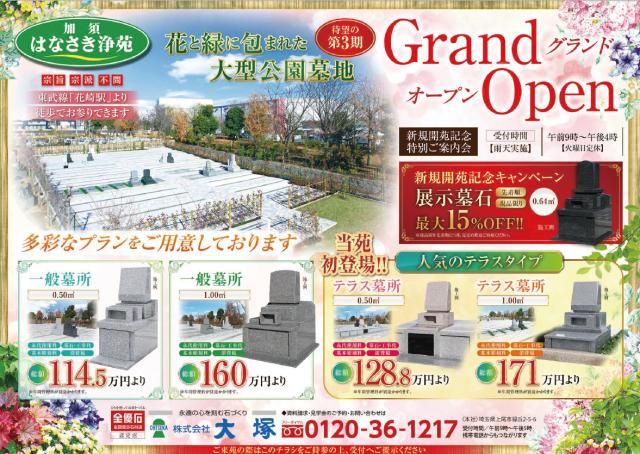 加須はなさき浄苑